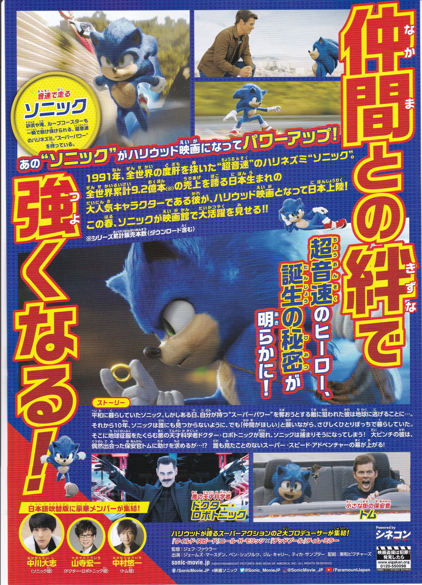 ソニック ザ ムービー イオンシネマ岡山 倉敷ぶらり